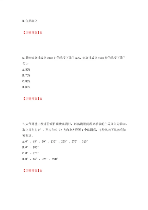 环境评价师环境影响评价技术方法考试试题模拟训练含答案3