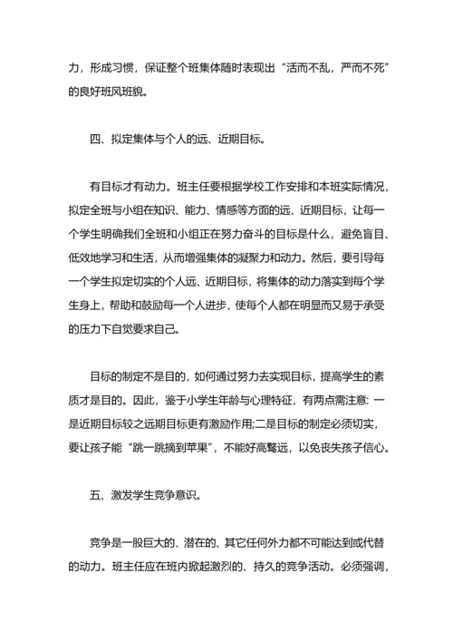 2021中职学校班主任工作总结范文.docx