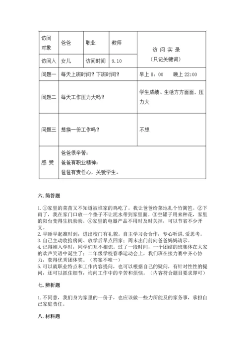 部编版四年级上册道德与法治期中测试卷及完整答案【必刷】.docx