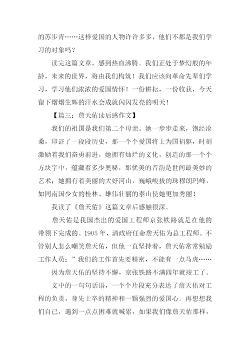 詹天佑读后感450字.docx