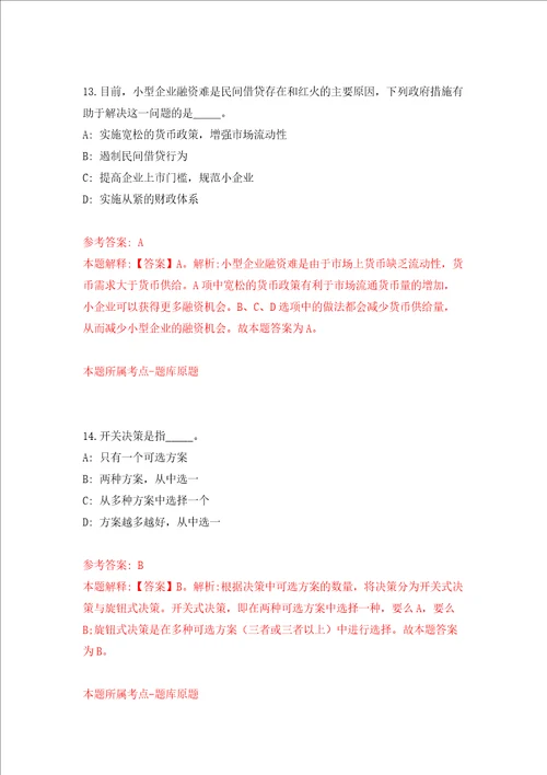 福建厦门市思明区土地房屋征收事务中心补充非在编人员6人模拟考试练习卷含答案第7期
