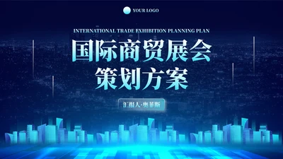 蓝色未来科技城市主题展会策划方案PPT模板