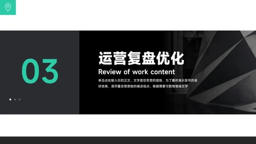 绿色简约图文大气新媒体运营PPT模板