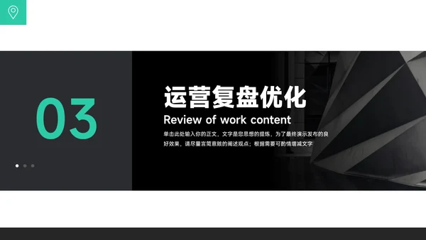 绿色简约图文大气新媒体运营PPT模板