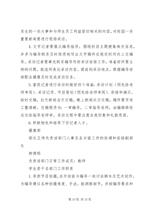 校园电视台前期建立方案及实施计划 (2).docx