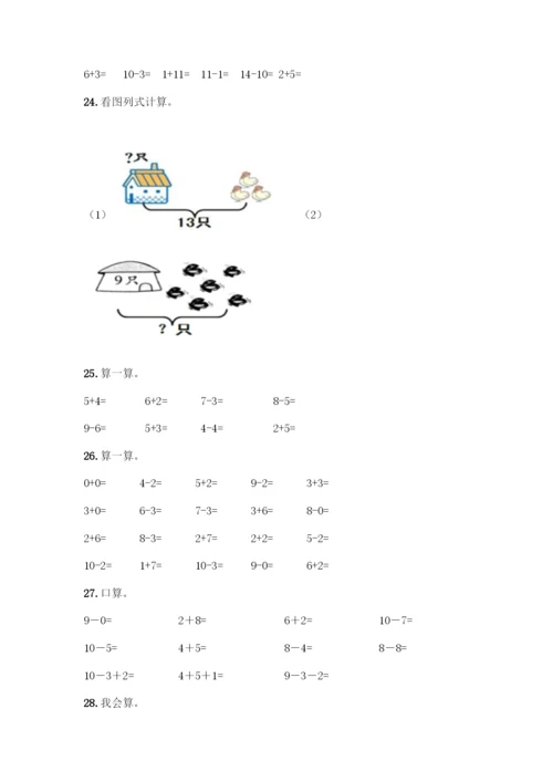 人教版一年级上册数学专项练习-计算题50道含答案(最新).docx