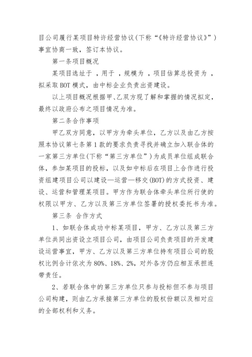 联合体投标项目合作协议.docx