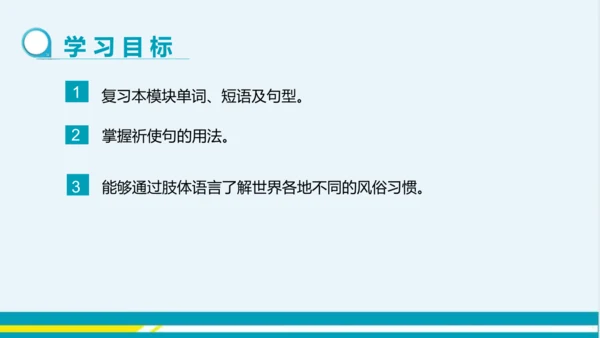 Module 11 Unit 3 教学课件-外语教研版中学英语七年级下