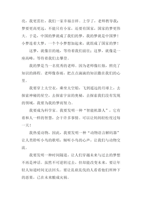 关于中国梦的作文.docx