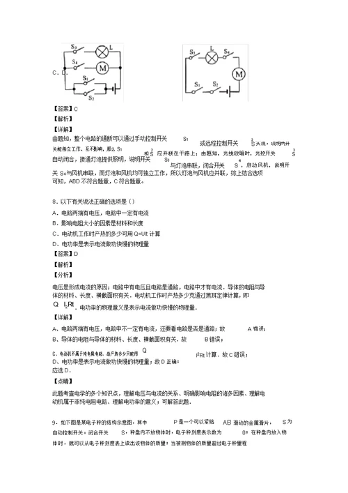 中考物理电路类问题大题培优易错难题附解析