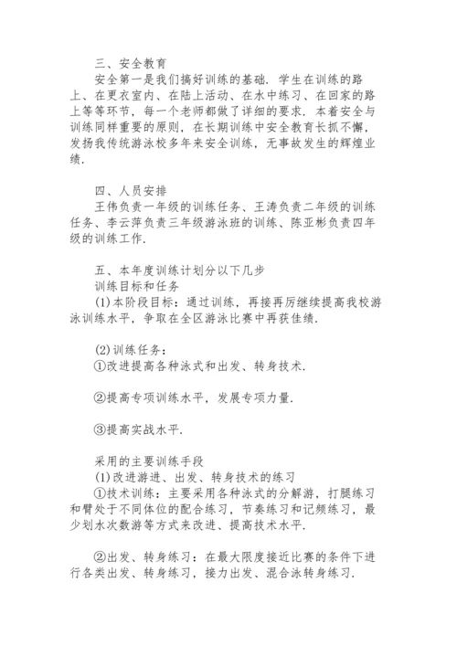 游泳长训班训练计划游泳年度训练计划.docx