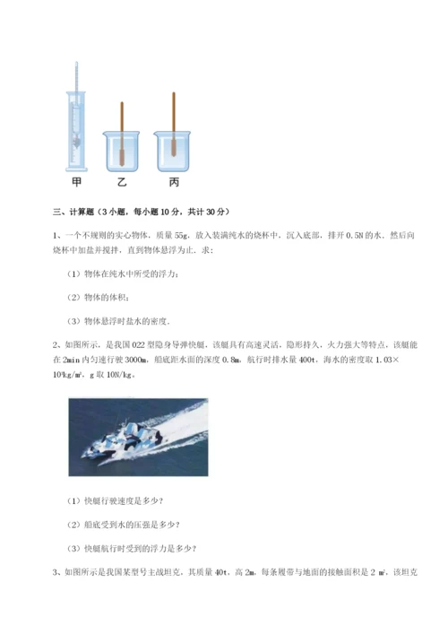 专题对点练习四川荣县中学物理八年级下册期末考试定向测试A卷（解析版）.docx