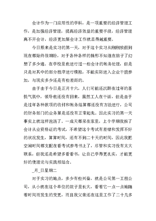 财务管理实习周记600字