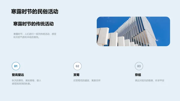 深析寒露节气PPT模板