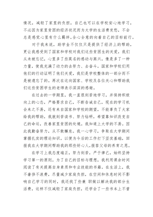 受资助学生的感谢信（通用12篇）.docx