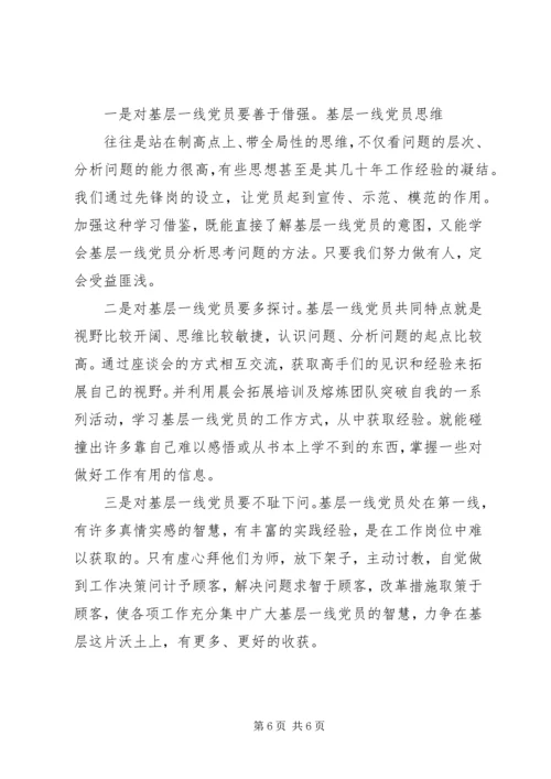 学习型党组织建设的实践研究 (5).docx