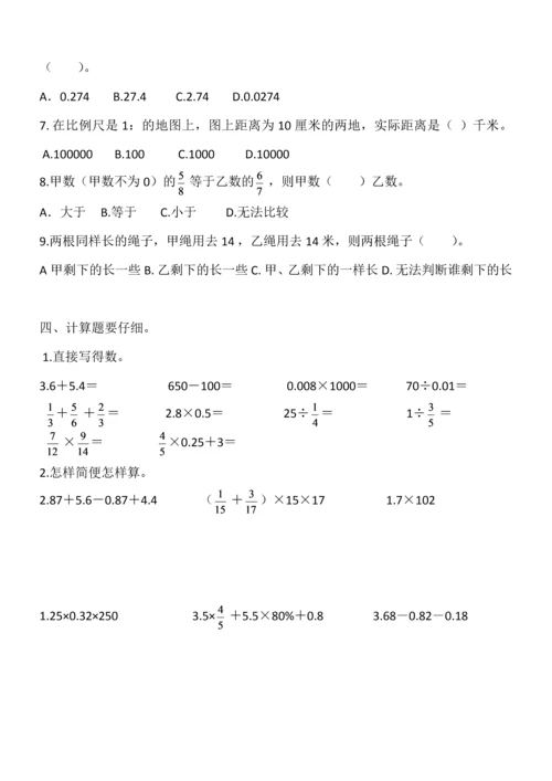 北京版小学六年级数学总复习《数与代数》练习题.docx