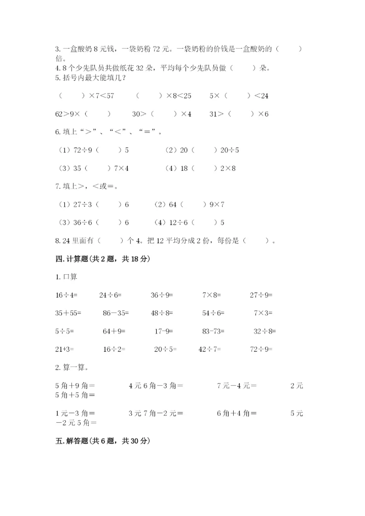 北师大版二年级上册数学期末测试卷【典优】.docx