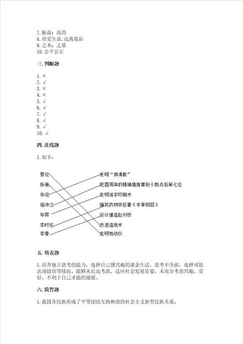 2022五年级上册道德与法治期末测试卷完整版word版