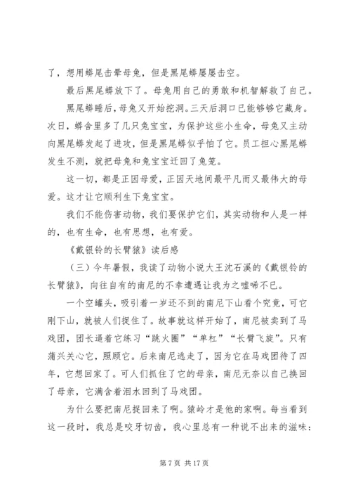 戴银铃的长臂猿读后感.docx