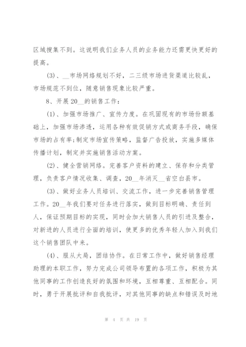 销售经理个人的述职报告.docx