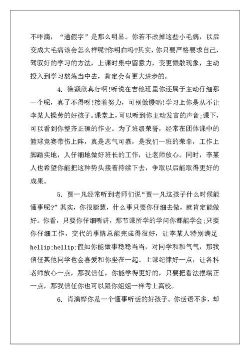 2022年初一数学教师对学生评语