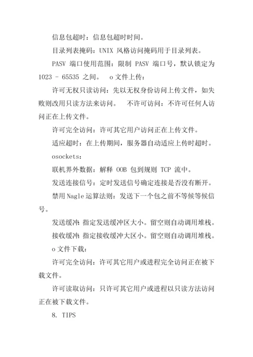 ftp服务器解决专项方案.docx