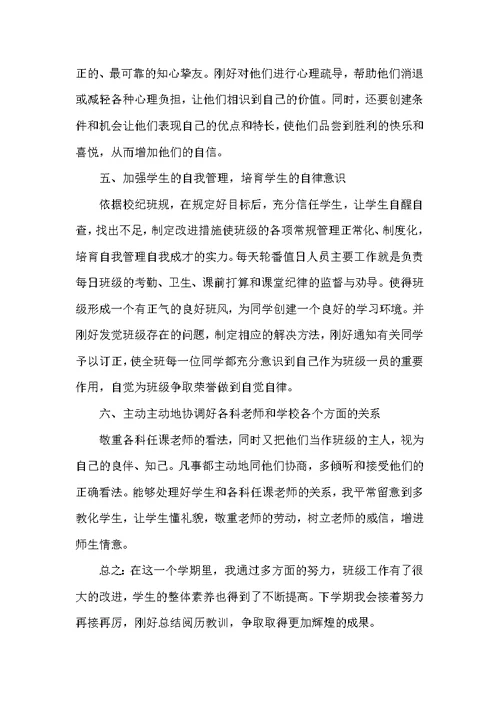 2022学校班主任年终工作总结