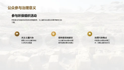 共筑绿色土壤