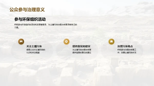共筑绿色土壤