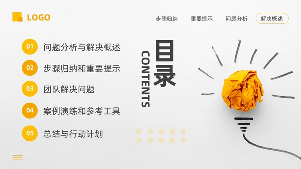 黄色简约问题分析与解决PPT模板宣传PPT动态PPT