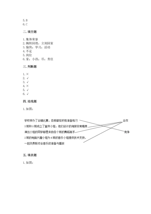 部编版四年级上册道德与法治期中测试卷带答案（培优）.docx