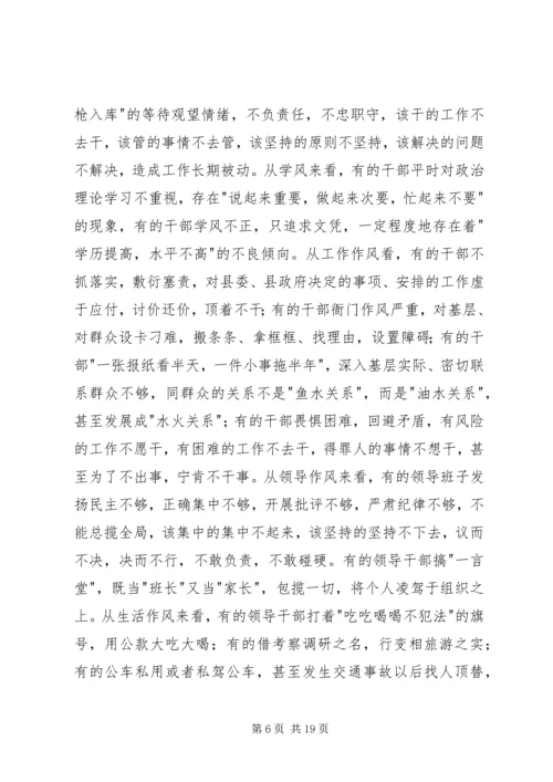 县作风建设年工作动员的讲话.docx