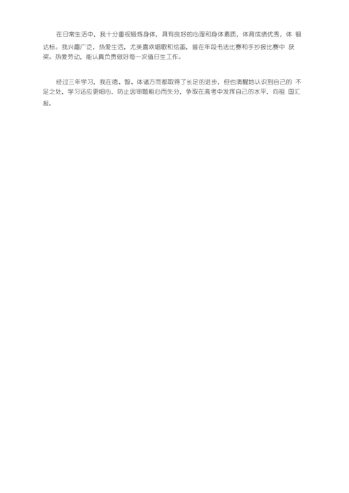 【高中生综合素质评价自我陈述报告800字】高中生综合素质评价自我陈述报告范文.docx