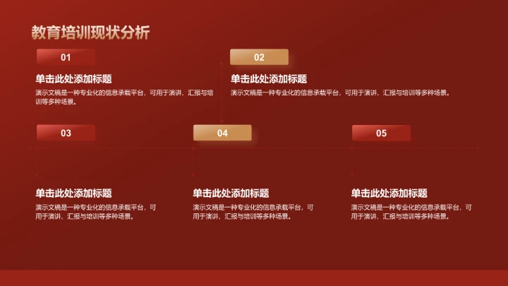 红色党政风教育培训PPT模板