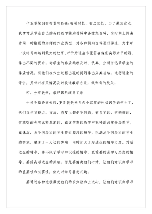 2022六年级数学教师年度工作总结报告范文