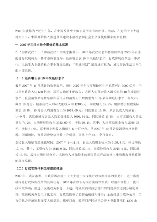 武汉社会形势分析与预测.docx