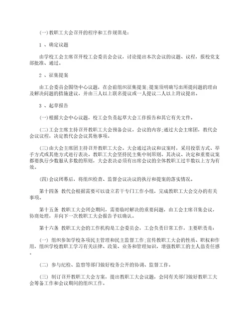 学校工会制度汇编规章制度