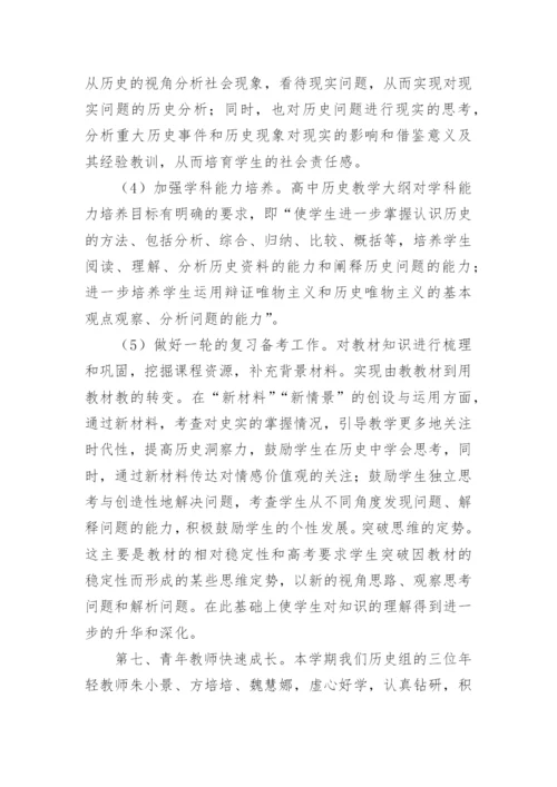高中历史教研组工作总结_5.docx