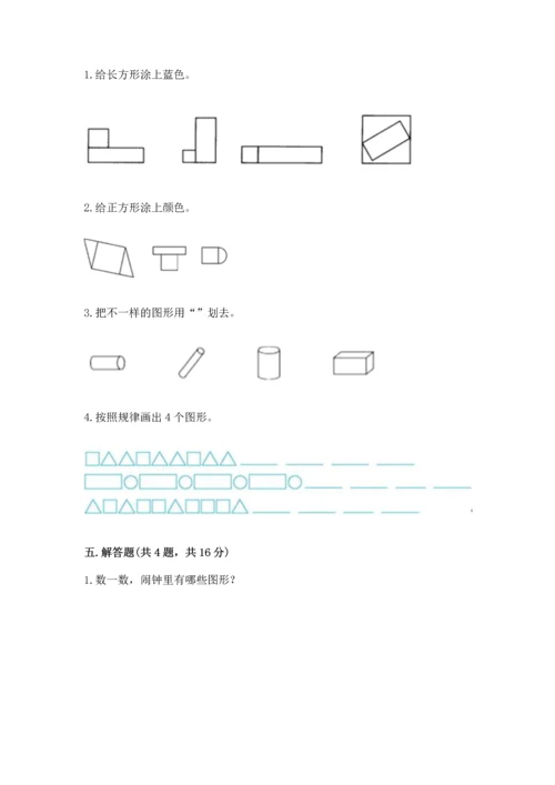 苏教版一年级下册数学第二单元 认识图形（二） 测试卷（精选题）word版.docx