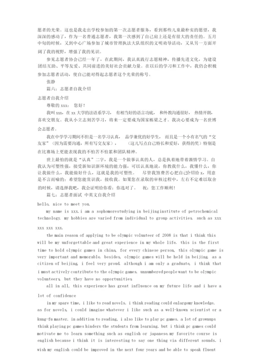 志愿者申请自我介绍(共9篇).docx