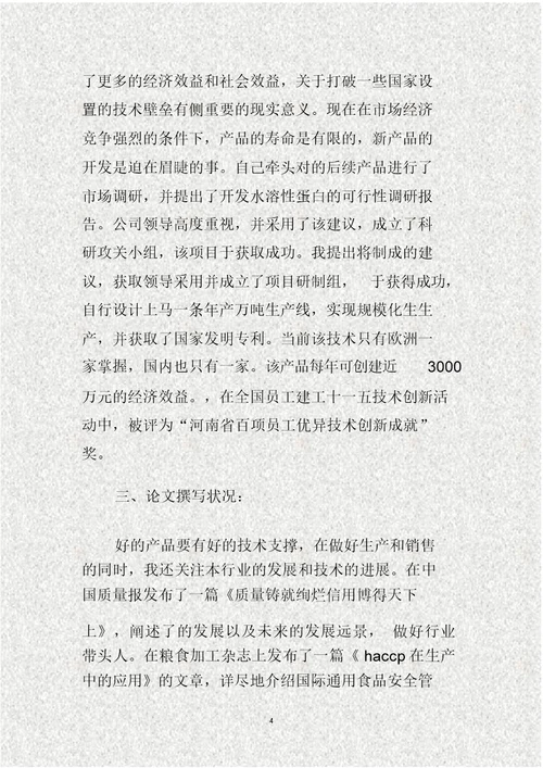 201X初级经济师年终工作总结(DOC)