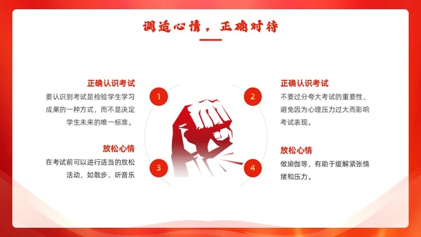 红色简约风期末考动员PPT模板