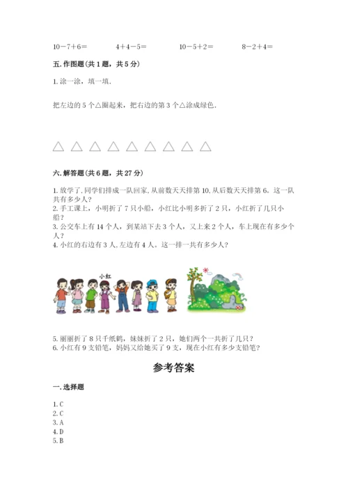 小学数学试卷一年级上册数学期末测试卷精品【典型题】.docx