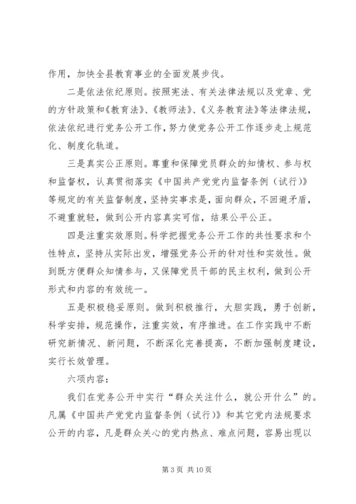 教育局总支党务公开工作汇报 (2).docx