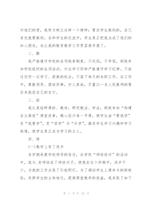 教师评中级职称个人总结5篇.docx