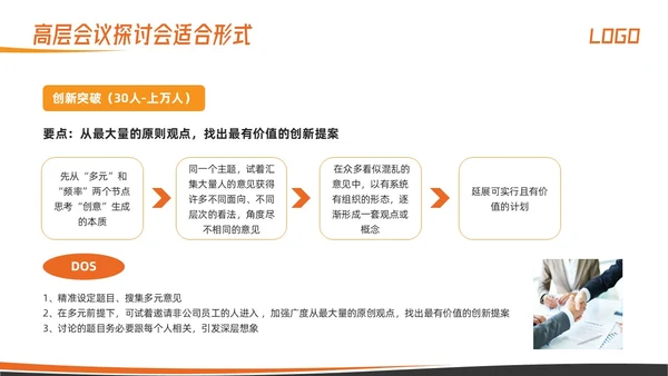 橙色简约高效会议管理术培训PPT模板宣传PPT动态PPT