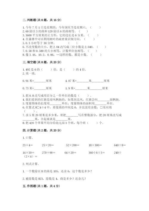 小学数学三年级下册期末测试卷含完整答案【精品】.docx
