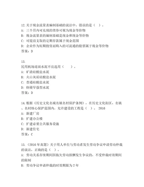 内部培训一级建造师考试完整版完美版