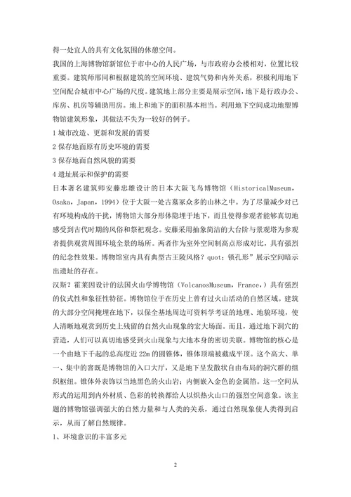 博物馆设计评析论文